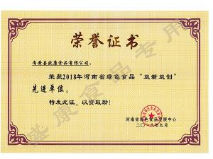 “雙新雙創(chuàng)”榮譽(yù)證書(shū)